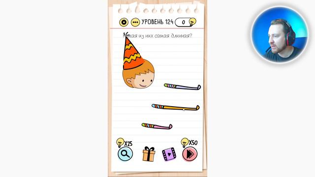 Как пройти Brain Test 124 уровень Какая из них самая длинная? смотреть онлайн