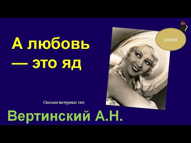 Дни бегут. Вертинский Александр. смотреть онлайн