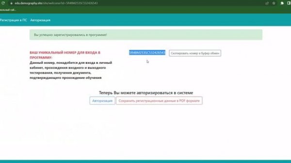 Видеоурок №1 Регистрация, изменение ФИО, просмотр этапов обучения, часто задаваемые вопросы