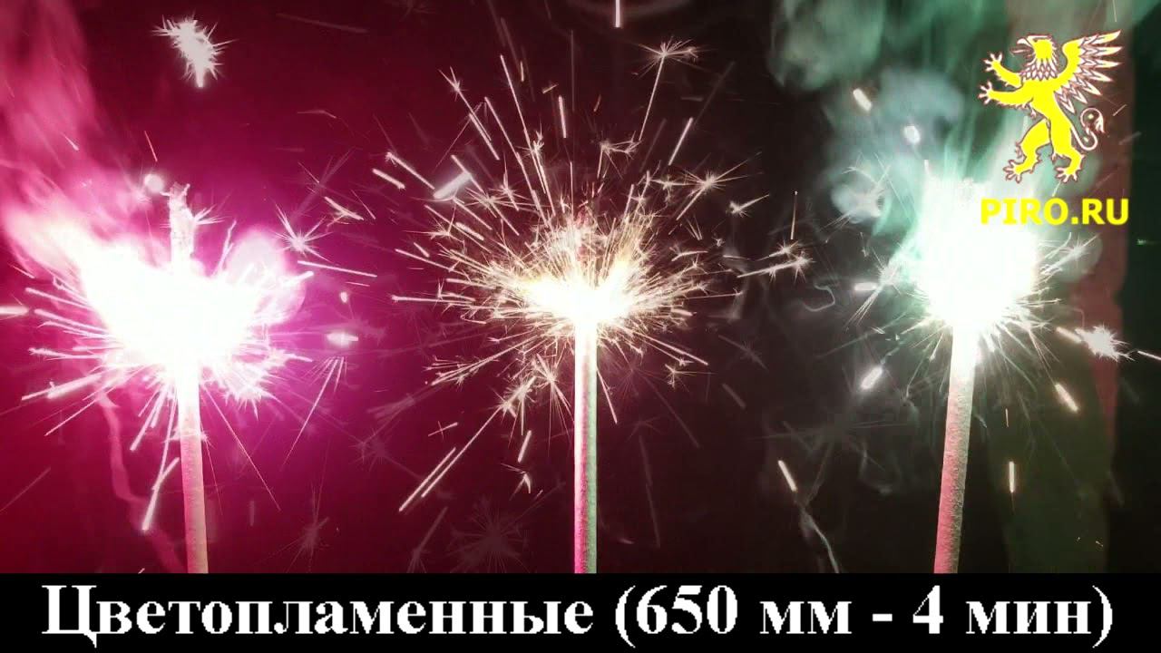 Цветопламенные 650 мм 4 мин смотреть онлайн