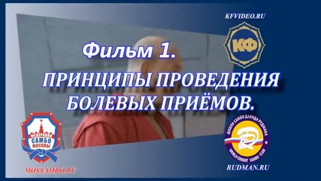 Sambo. D. Rudman. Decoupling of hands during painful hold armbar. kfvideo.ru kfvideo.com смотреть онлайн
