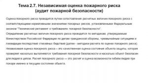 Модуль 2. Организационные основы обеспечения пожарной безопасности в Российской Федерации