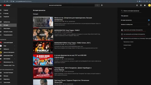 Как в Youtube очистить историю поиска и просмотров