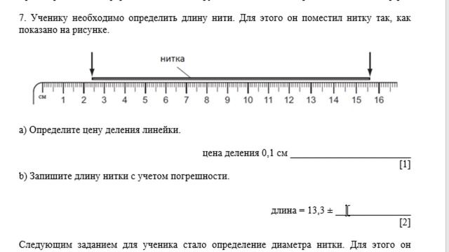 7 класс Физика 1 четверть СОЧ смотреть онлайн