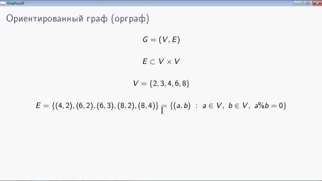 BP2-3-1-01 Определение графа смотреть онлайн