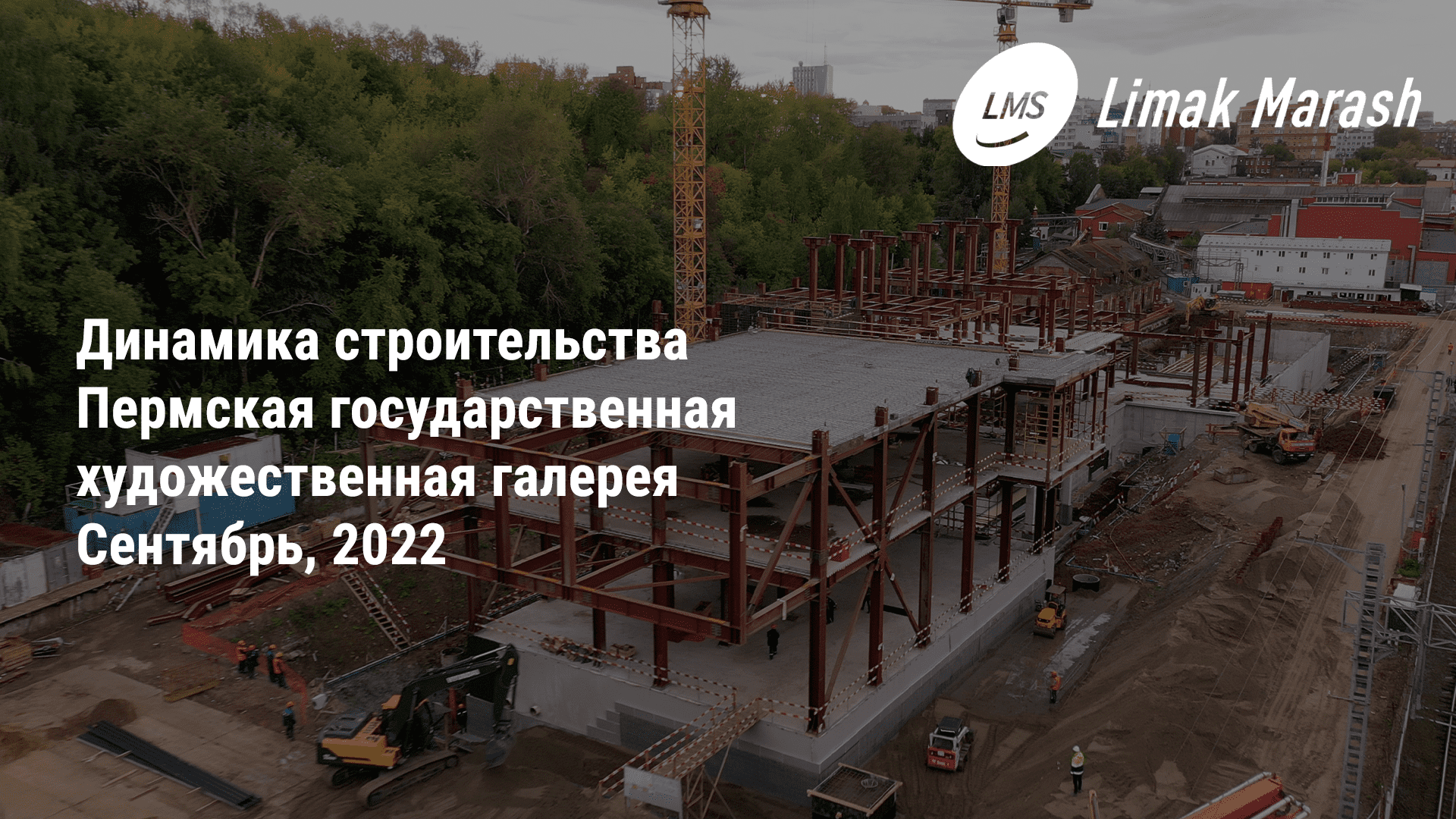 Динамика строительства Пермской государственной художественной галереи в сентябре смотреть онлайн