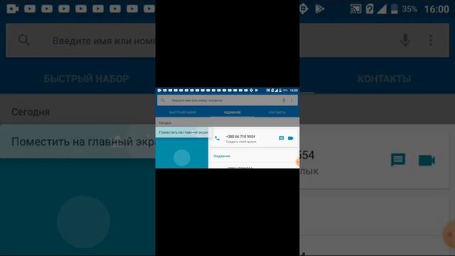 Как звонить с телефона Android о том о всём смотреть онлайн
