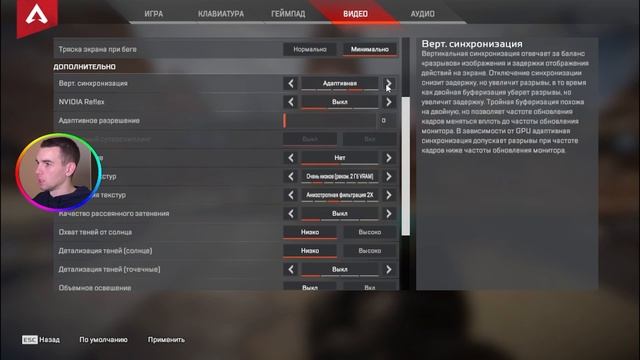 КИБЕРСПОРТИВНЫЕ НАСТРОЙКИ APEX LEGENDS \ НАСТРОЙКИ APEX смотреть онлайн