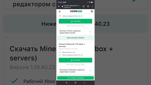 как скачать Майнкрафт 1.19 смотреть онлайн