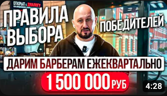 Дарим барберам TOPGUN 1 500 000 рублей ежеквартально