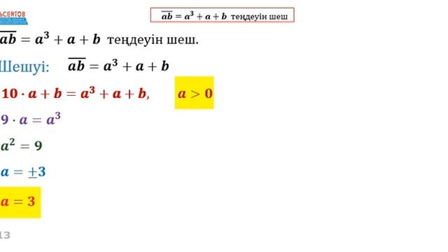 Берілген теңдікті қанағаттандыратын барлық екітаңбалы натурал сандарды тап | Олимпиада | Альсейтов смотреть онлайн