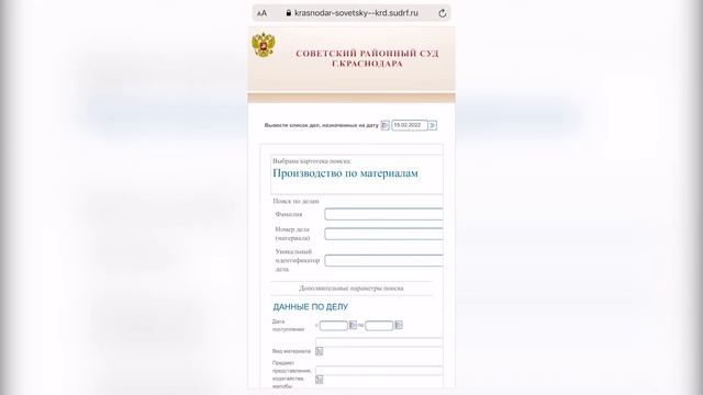 КАК НАЙТИ ИНФОРМАЦИЮ ПО ДЕЛУ НА САЙТЕ СУДА (РАЙОННОГО, АПЕЛЛЯЦИОННОГО, КАССАЦИОННОГО) смотреть онлайн