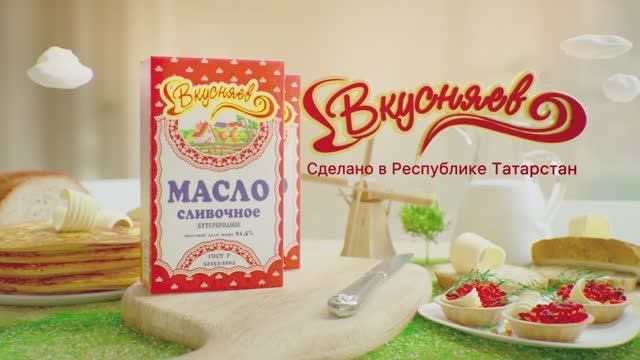 Вкусняев - сливочное масло смотреть онлайн