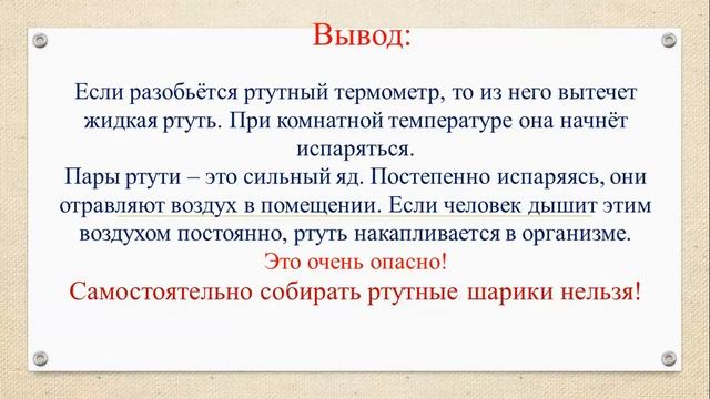Естествознание 2 класс 31урок Откуда градусник знает тепло или холодно Векессер Н В смотреть онлайн