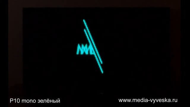 Бегущая строка P10 монохромная зелёная от компании МЕДИАВЫВЕСКА смотреть онлайн