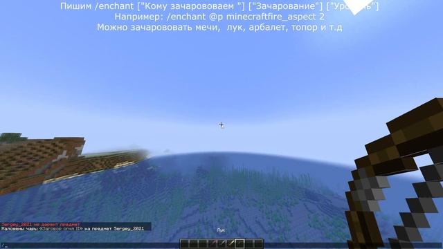 Команда enchant Как Использовать смотреть онлайн