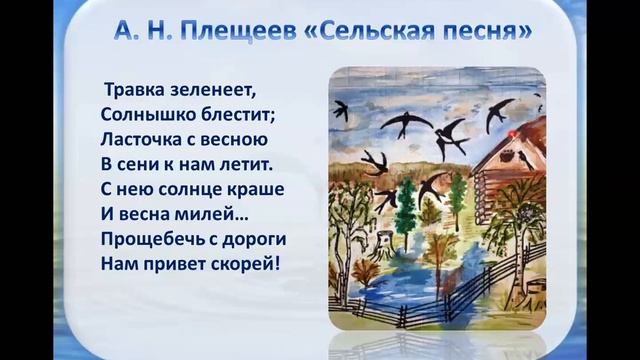 А. Майков «Ласточка примчалась». А. Плещеев «Травка зеленеет». А. Майков «Весна». #1класс смотреть онлайн