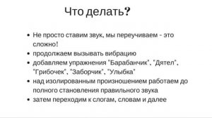 Поставить звук Р ребенку самостоятельно. Как поставить звук Р у ребенка видео.
