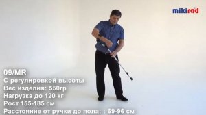 Локтевой костыль «канадка» МИКИРАД 09/MR  с широким обхватом в локтевой части,  две регулировки