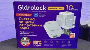 Защита от протечек. Предотвращение потопа. Система Гидролок-стандарт w-fi