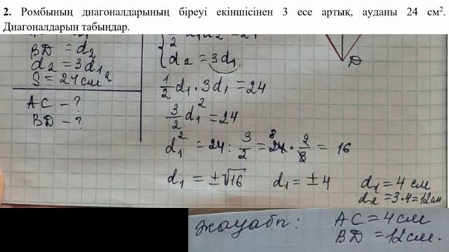 8 сынып #Геометрия 3 ТОҚСАН #БЖБ жауаптары смотреть онлайн