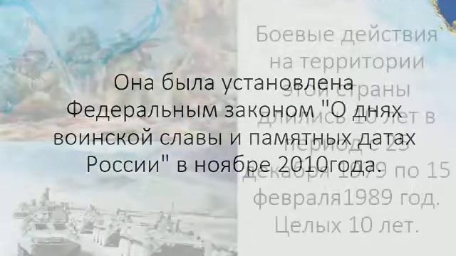 День памяти воинов-интернационалистов смотреть онлайн
