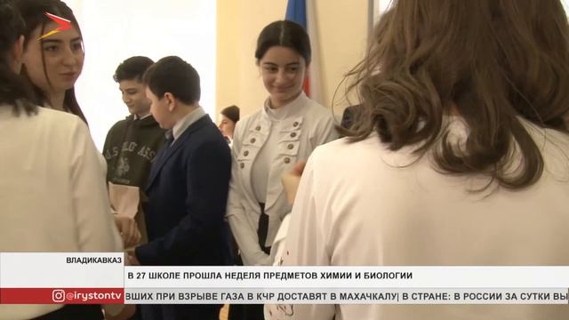 В 27 школе прошла неделя предметов химии и биологии