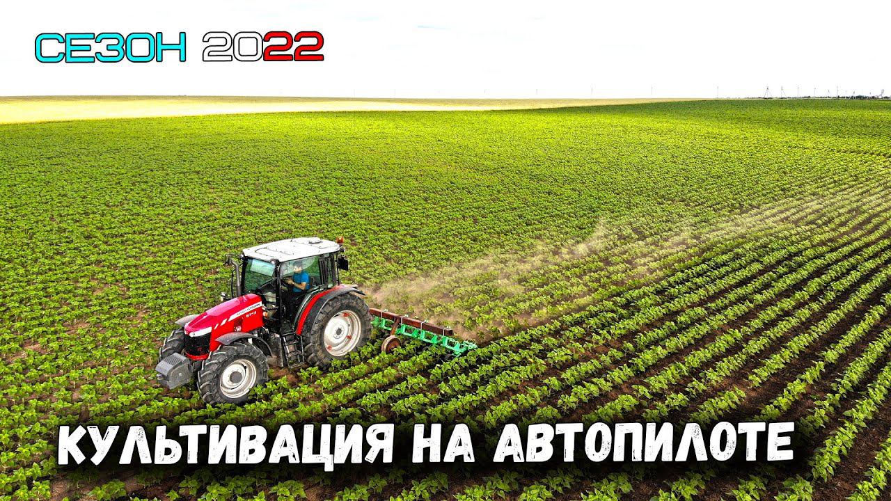 Междурядная культивация по навигации Massey Ferguson 6713 смотреть онлайн