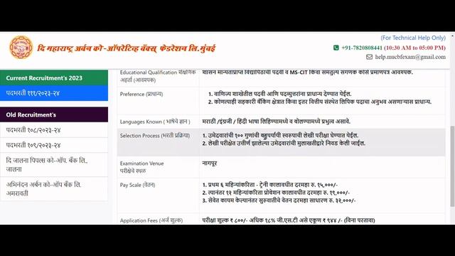 MUCBF Recruitment 2023 | Clerk Job | Banking Jobs | Nagpur Job| Maharashtra Bank Jobs смотреть онлайн