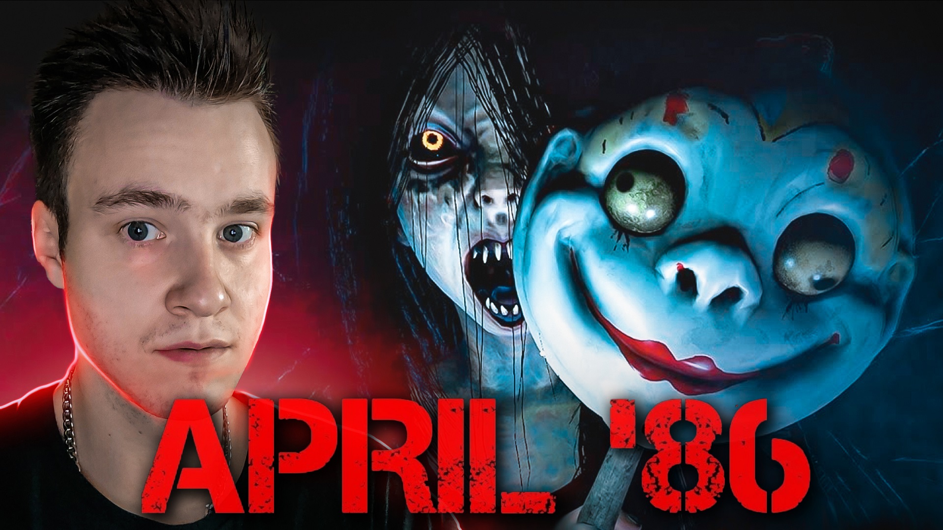 МИСТИЧЕСКИЙ ТРИЛЛЕР В ПРИПЯТИ ➤ April '86 DEMO