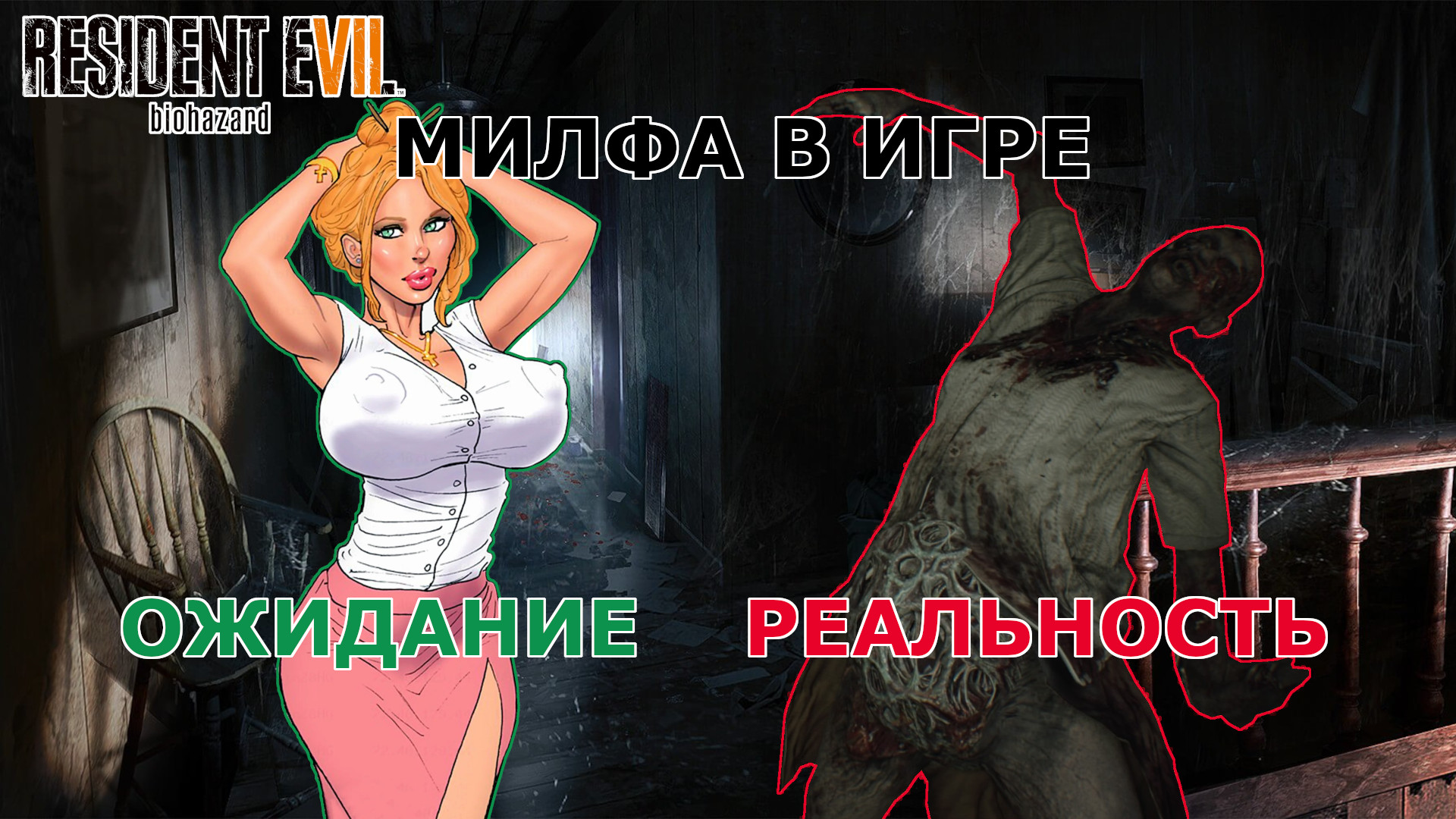 МИЛФЫ В ИГРАХ | Resident Evil 7 Biohazar | ЛУЧШИЕ И СМЕШНЫЕ МОМЕНТЫ СО СТРИМОВ #residentevil7