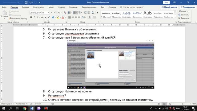 Аудит рекламной кампании в Яндекс Директ. Обучение Яндекс Директ. Как настроить Яндекс Директ 2018