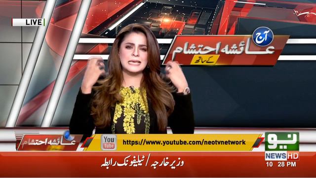 Aaj Ayesha Ehtisham Kay Sath | Full Program | 26 August 2019 | Neo News смотреть онлайн