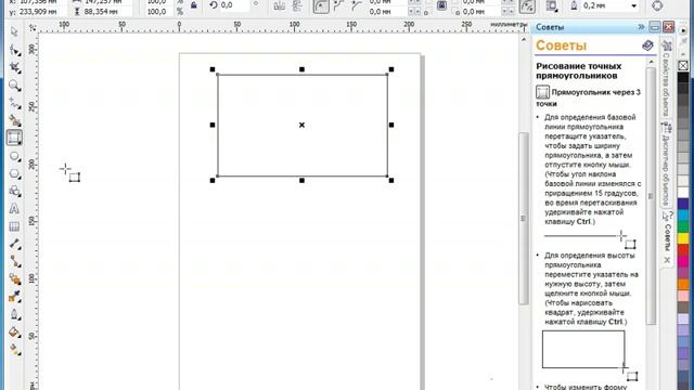 Прямоугольники CorelDraw