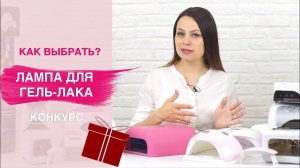 Самая лучшая ЛАМПА для маникюра! Обзор UV, ЛЕД, SUN