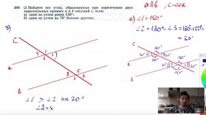 №203. Найдите все углы, образованные при пересечении двух параллельных прямых а и b секущей с