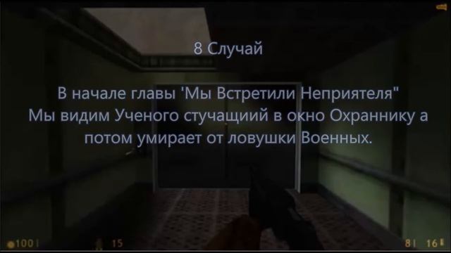 Как спасти Ученых и Охранников в Half-Life? смотреть онлайн