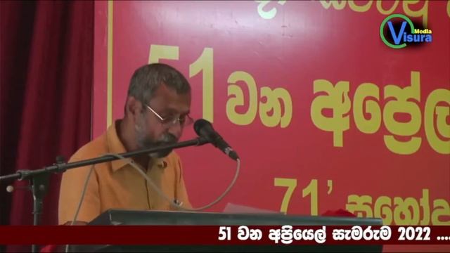 51වන අප්රේල් සැමරුම - 71' සහෝදරත්ව සංසදය - 51st April Commemoration - 1971 Fraternity Forum смотреть онлайн