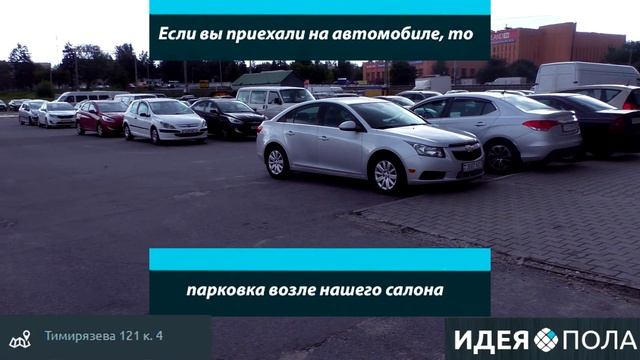 Как добраться до салона "Идея Пола" смотреть онлайн