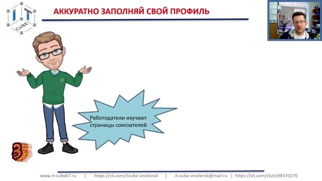 «Сохранение персональных данных: советы и рекомендации» смотреть онлайн