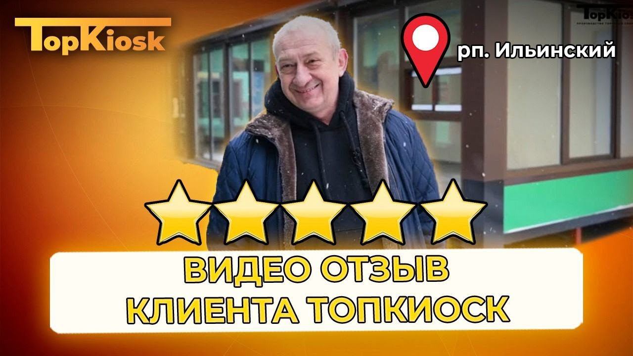 Отзыв  клиента для компании 