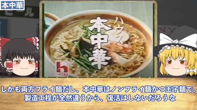 【ゆっくり解説】いつのまにか消えた、昭和からあるインスタントラーメンたち！その歴史も。あの頃の味が蘇る。 смотреть онлайн