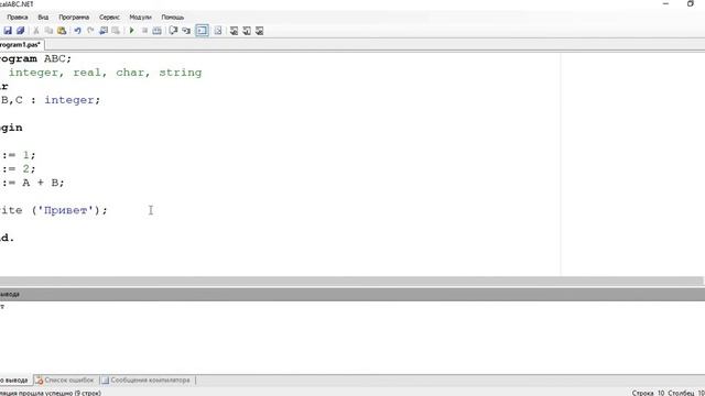 Операторы ввода, вывода, присваивания. Переменные на языке Паскаль смотреть онлайн