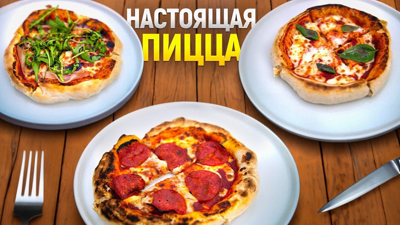 Пицца! Быстро и вкусно на газовой печи pizzano смотреть онлайн