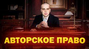 АВТОРСКОЕ ПРАВО на музыку. Как защитить трек авторским правом?