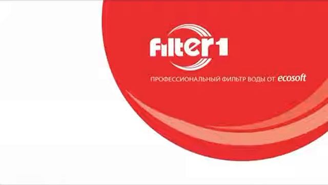 Система очистки воды Filter 1 Фильтр 1 смотреть онлайн