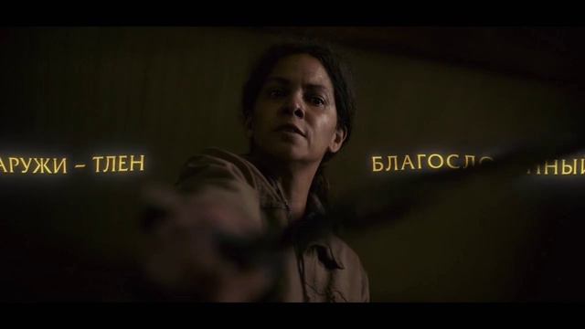 Затерянное место | Дубляж | 2024 смотреть онлайн
