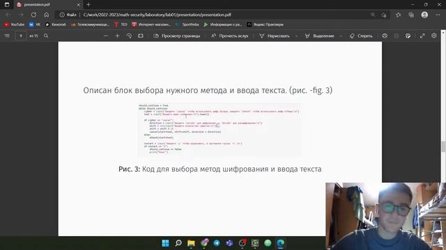 Доклад. Шифры простой замены смотреть онлайн