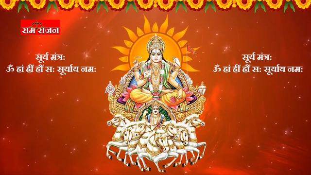 Surya mantra।#suryadev#mantra #trending#viral सूर्य मंत्र: ॐ ह्रां ह्रीं ह्रौं स: सूर्याय नम:। смотреть онлайн