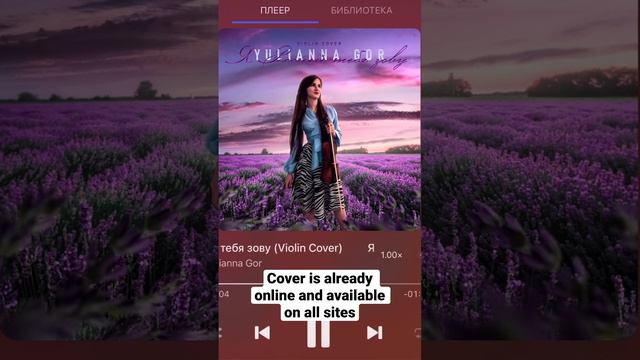 Новый кавер Yulianna Gor «Я Россией тебя зову»|New Cover